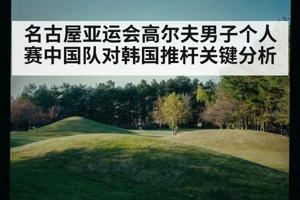 golf course autumn japan